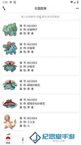 神奇宝贝图鉴大全
