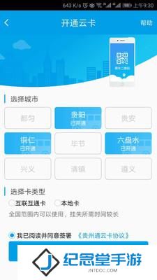 贵州通