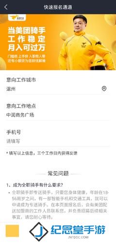 美团专送