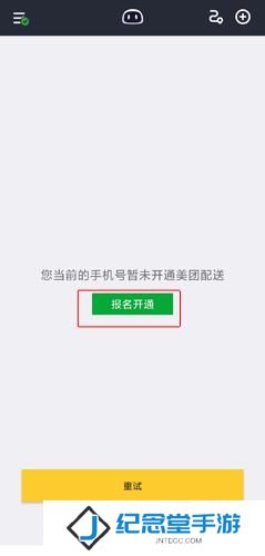 美团专送
