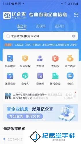 亿企查