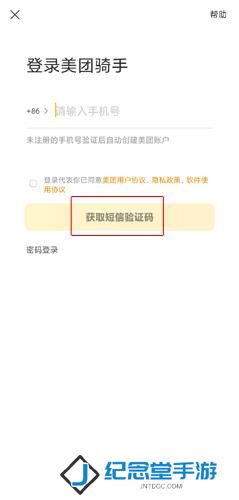 美团专送