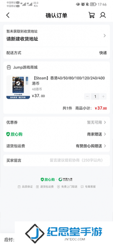 jump游戏商城