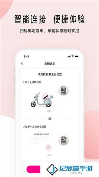 爱玛出行app