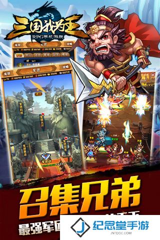 三国我为王手游