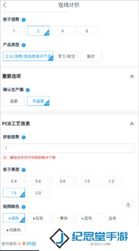 嘉立创