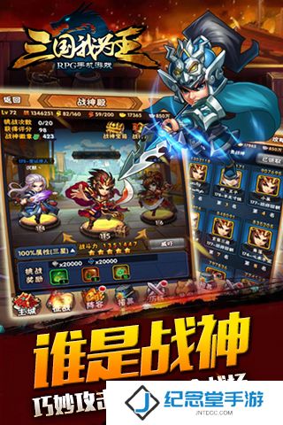 三国我为王
