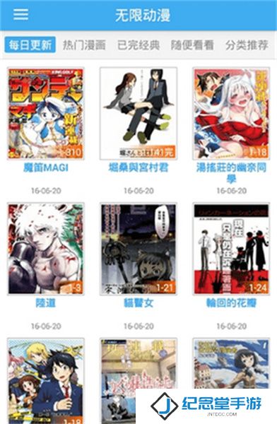 无限动漫网手机版