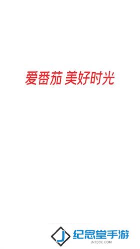 番茄视频