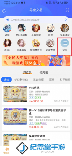 完美国际寻宝天行