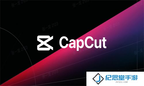 capcut剪辑软件