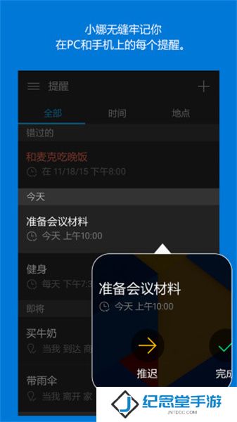 微软小娜App