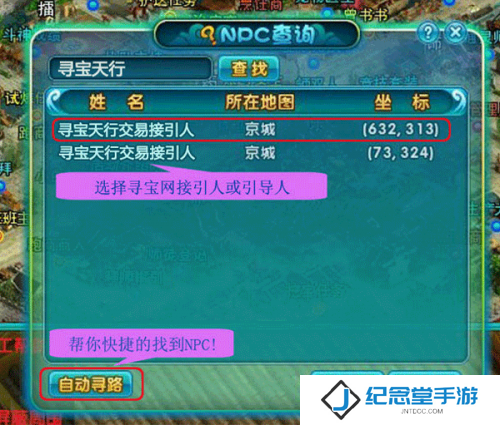 完美国际寻宝天行