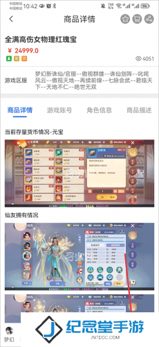 完美国际寻宝天行