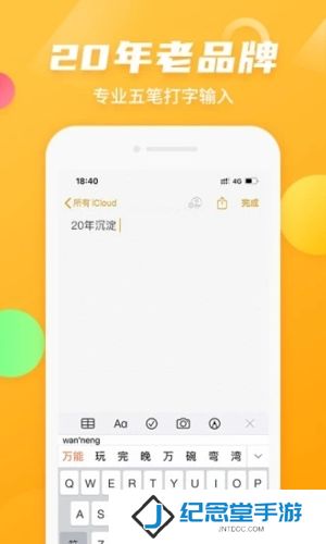 五笔输入法免费版