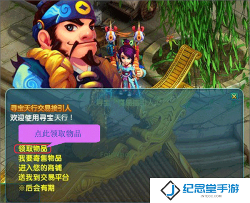 完美国际寻宝天行