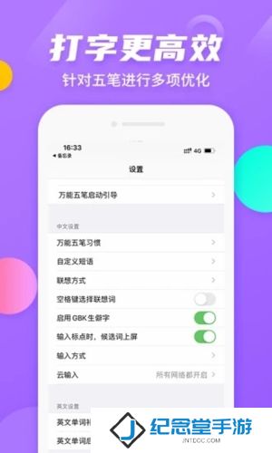 五笔输入法免费版