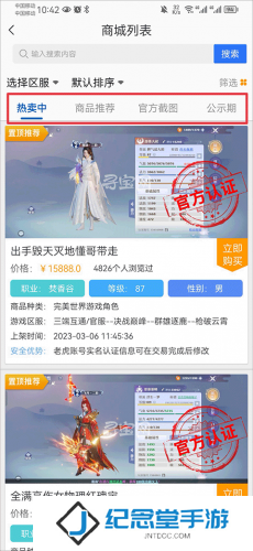 完美国际寻宝天行