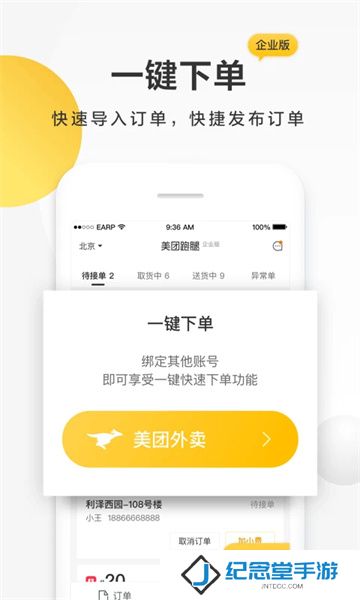 美团配送烽火台