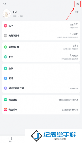微信读书免费版