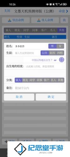 文墨天机预测师版