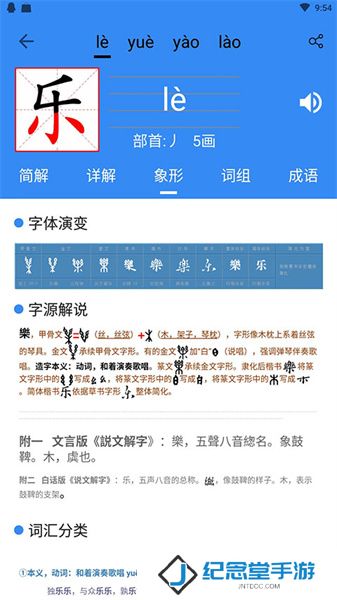 象形字典