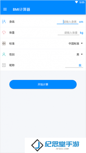BMI指数计算器