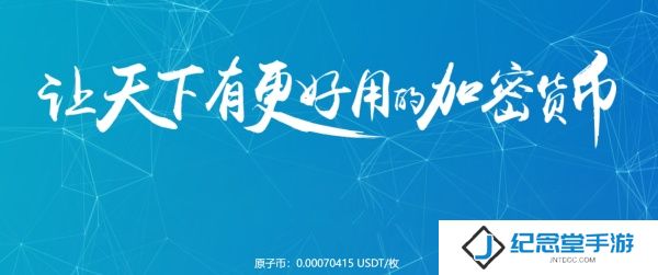 原子币官网版