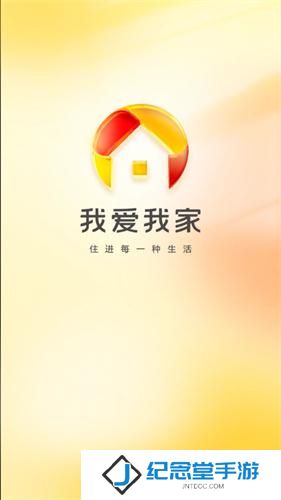 我爱我家