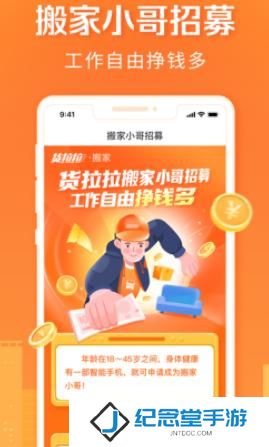 货拉拉搬家小哥