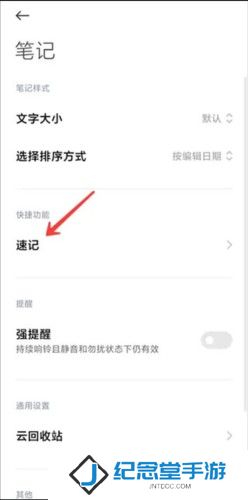 小米笔记app怎么开启速记3