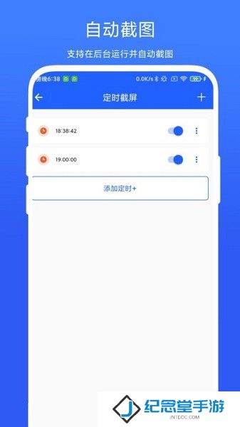 定时截屏助手