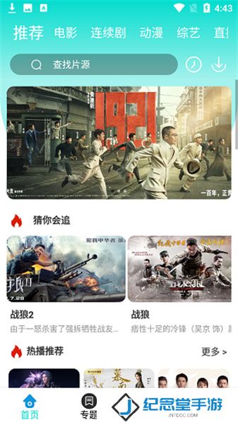 相遇影视