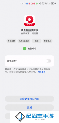 西瓜视频横屏版