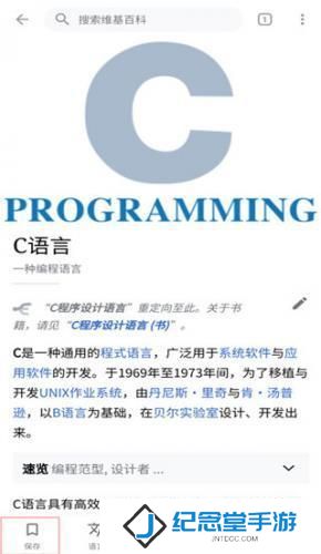 维基百科app