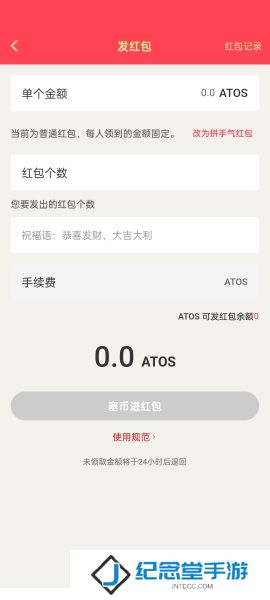 原子币官网版发红包
