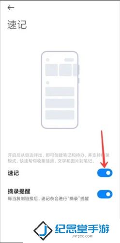 小米笔记app怎么开启速记4