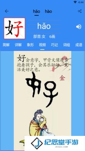 象形字典