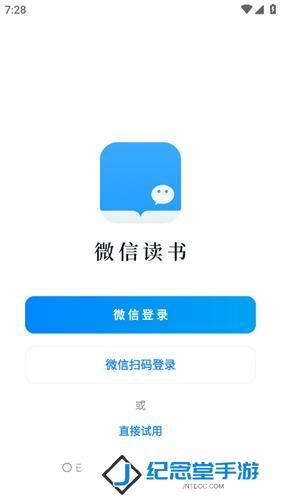 微信读书免费版