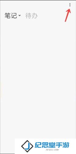小米笔记app怎么开启速记1