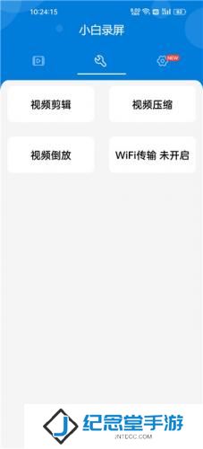 小白录屏