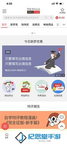 新罗免税店