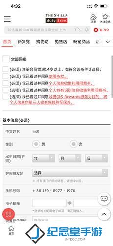 新罗免税店