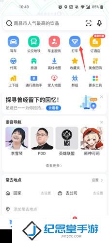 高德打车