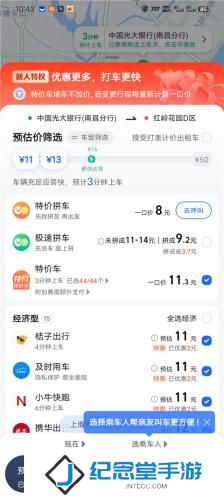 高德打车