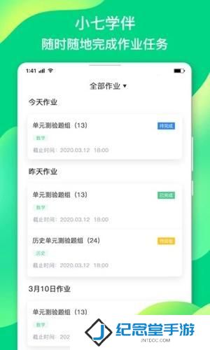 小七学伴