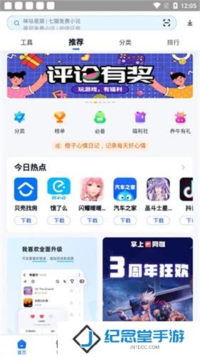 360应用商店