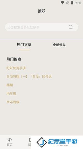 纪妖