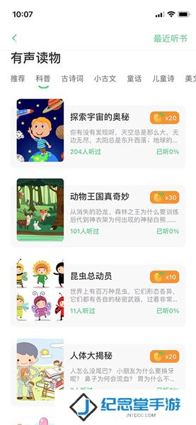 群阅书声学生版app