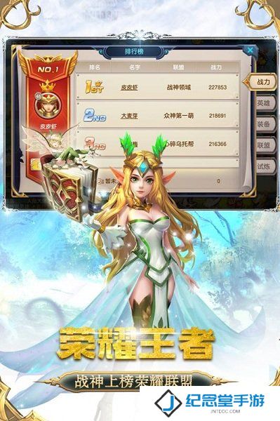 众神荣耀手游